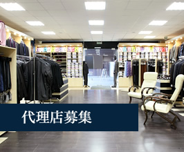 代理店募集